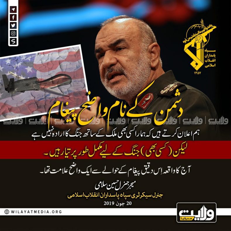 دشمن کے نام واضح پیغام