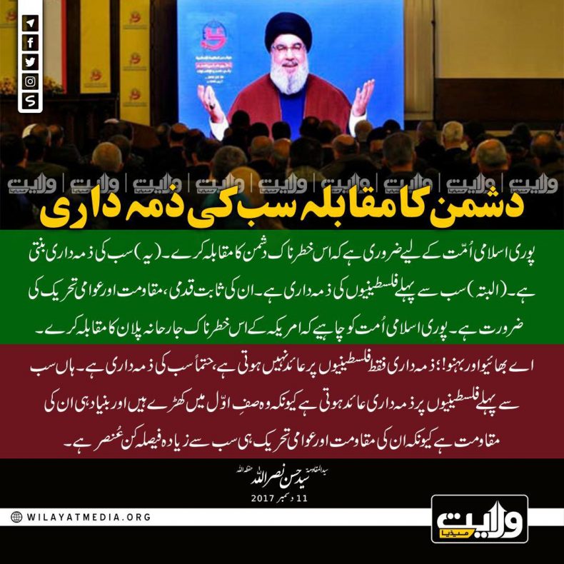 دشمن کا مقابلہ سب کی ذمہ داری