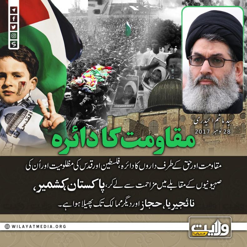 مقاومت کا دائرہ