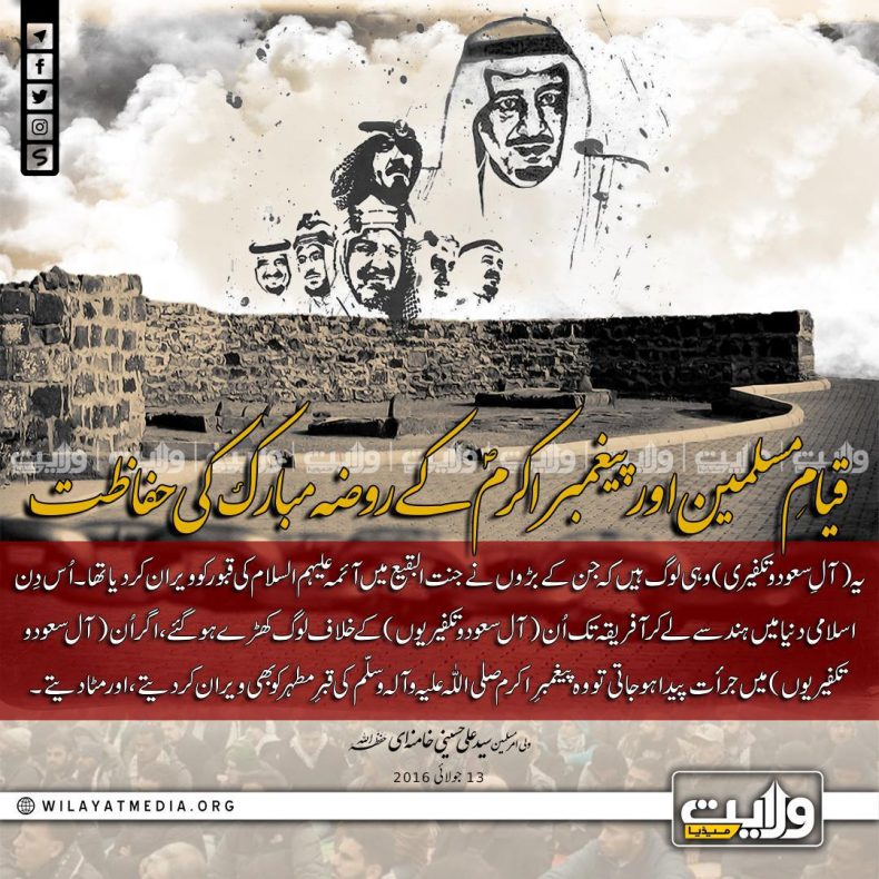 قیامِ مسلمین اور پیغمبراکرمؐ کے روضہ مبارک کی حفاظت