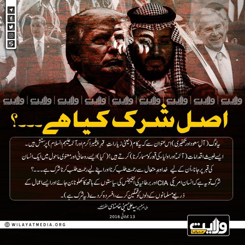 اصل شرک کیا ہے۔۔۔؟