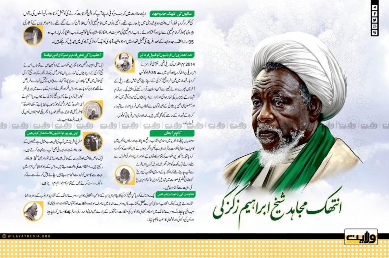 انتھک مجاہد شیخ ابراہیم زکزکی | انفوگرافک