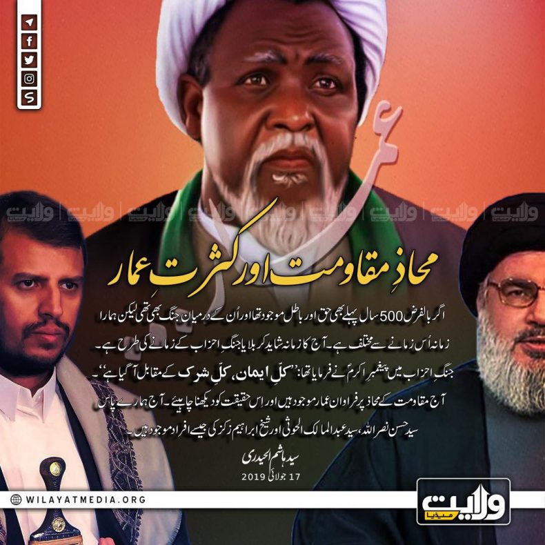 محاذ ِمقاومت اور کثرت ِ عمار