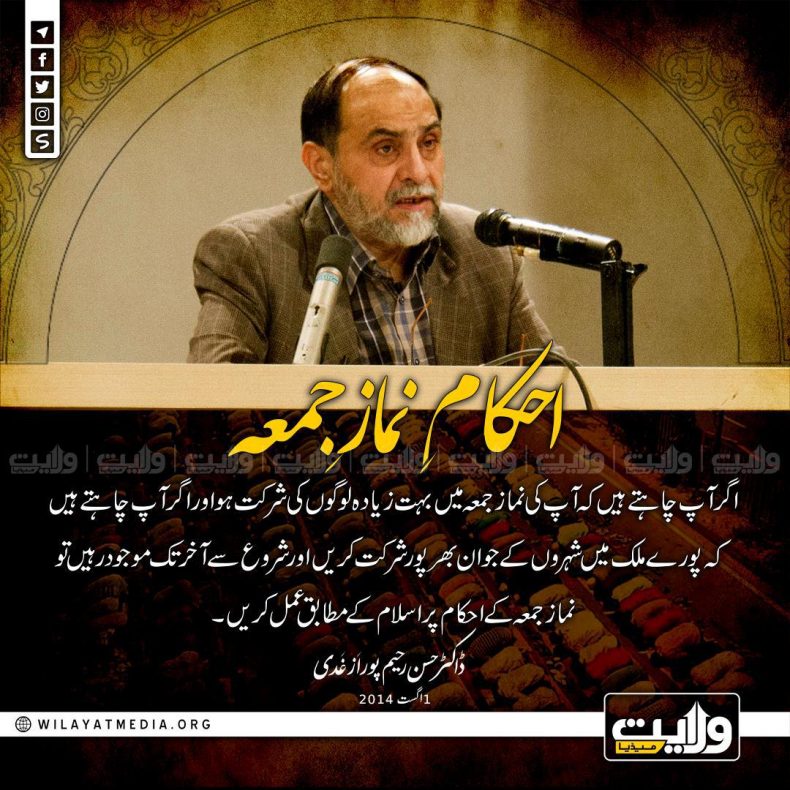 احکامِ نمازِ جمعہ