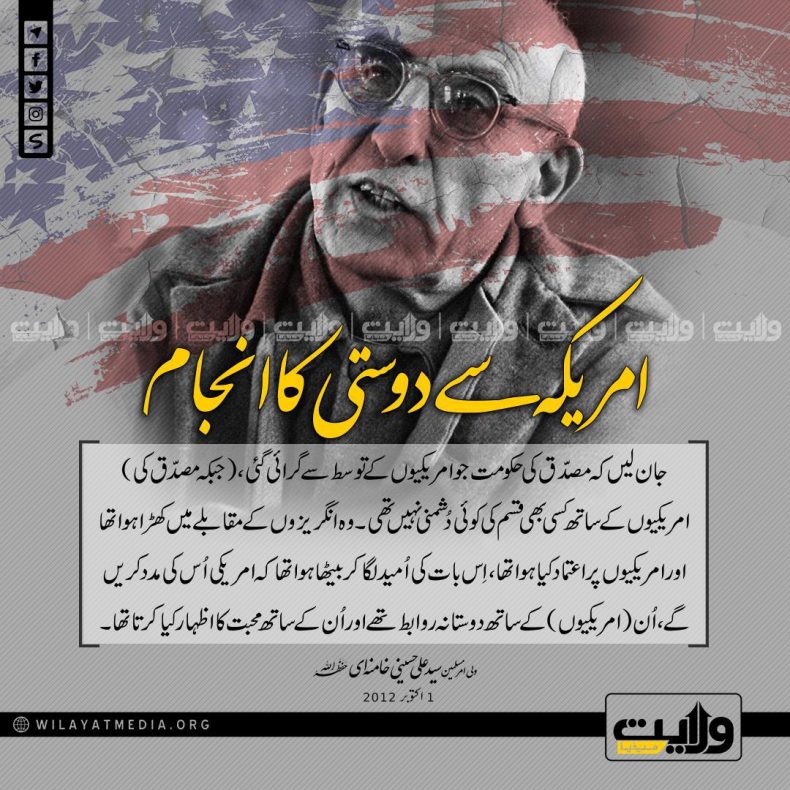 امریکہ سے دوستی کا انجام