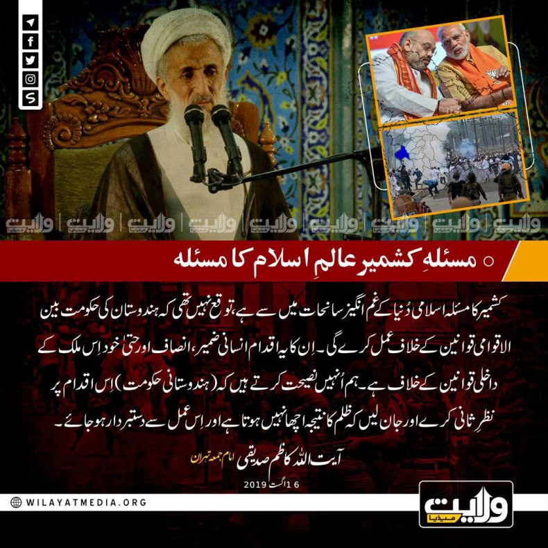 مسئلہ کشمیر عالم اسلام کا مسئلہ