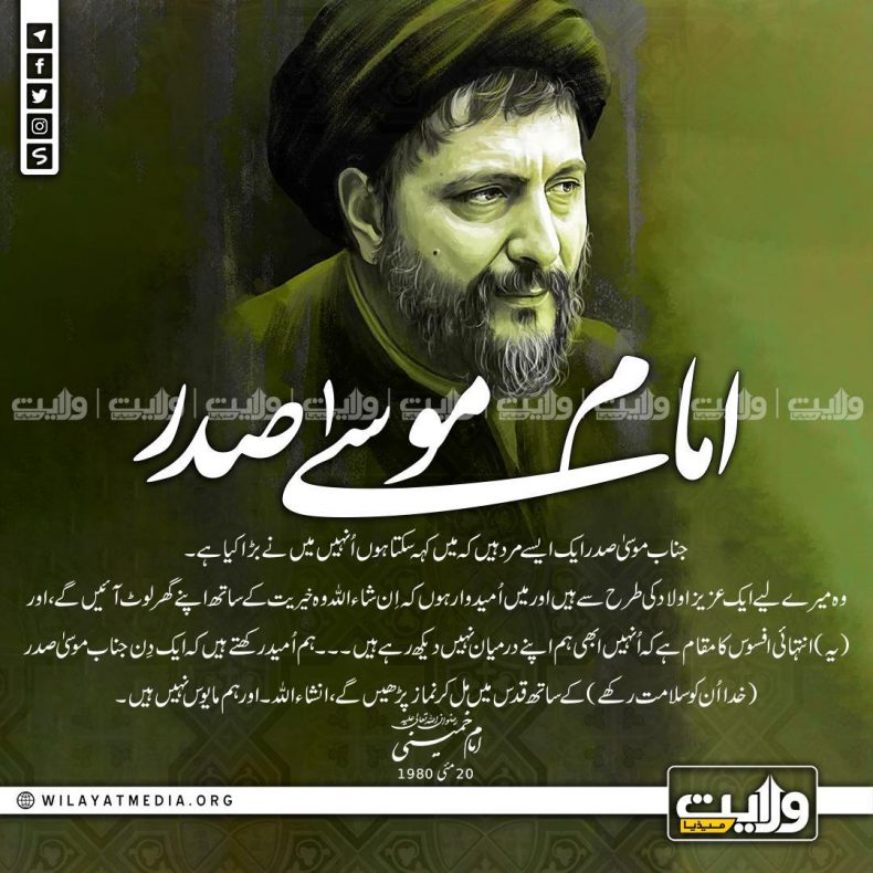 امام موسیٰ صدر