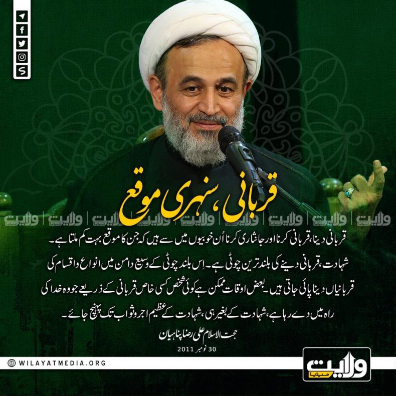 قربانی، سنہری موقع