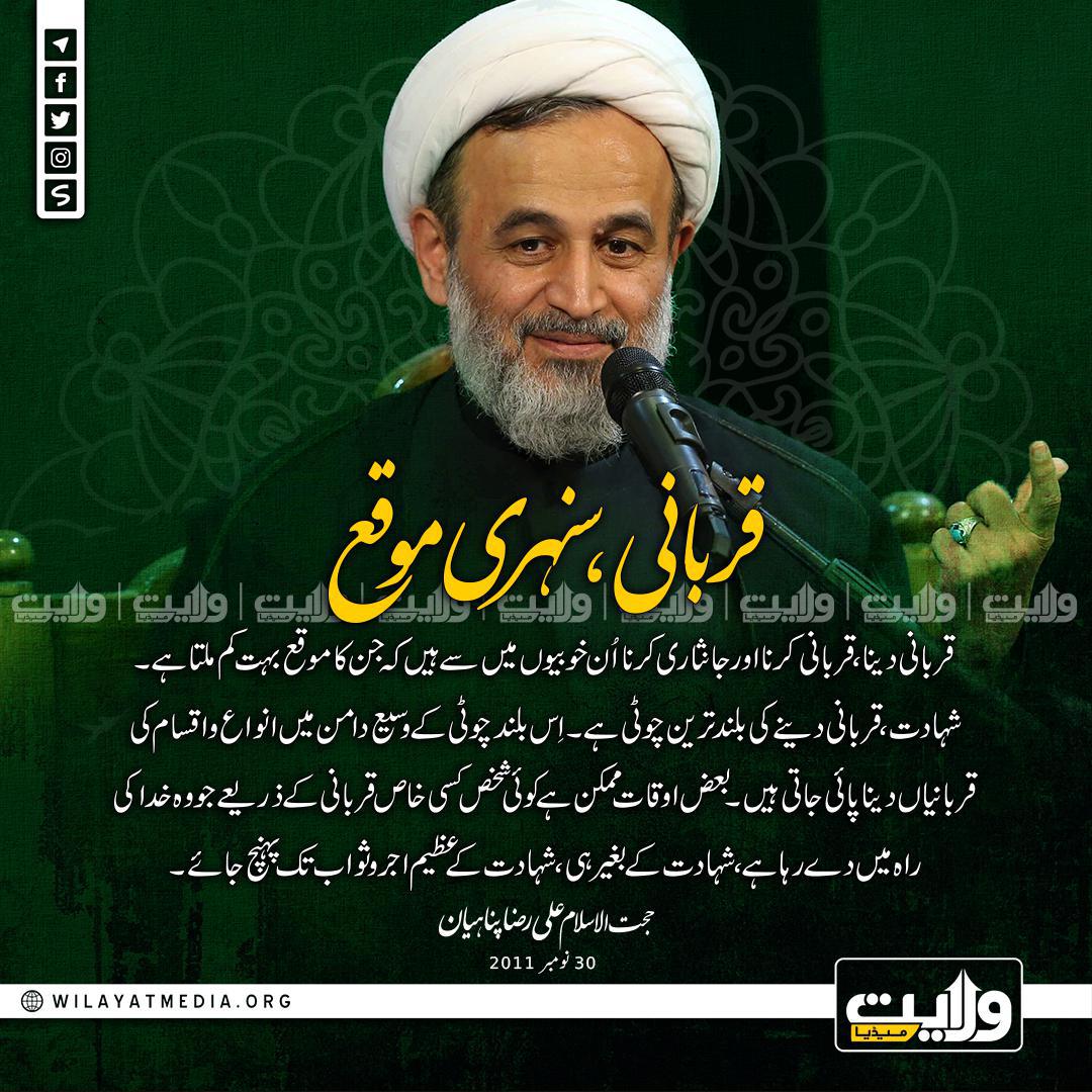 قربانی، سنہری موقع