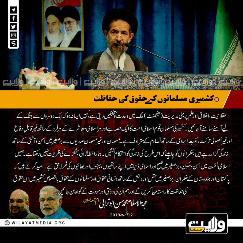 کشمیری مسلمانوں کے حقوق کی حفاظت