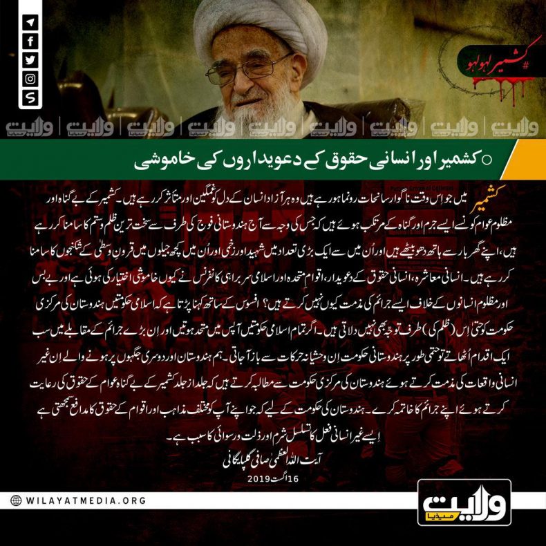 کشمیر اور انسانی حقوق کے دعویداروں کی خاموشی