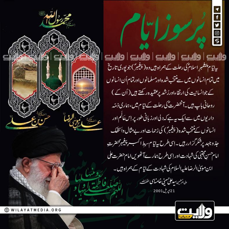 پرسوز ایّام