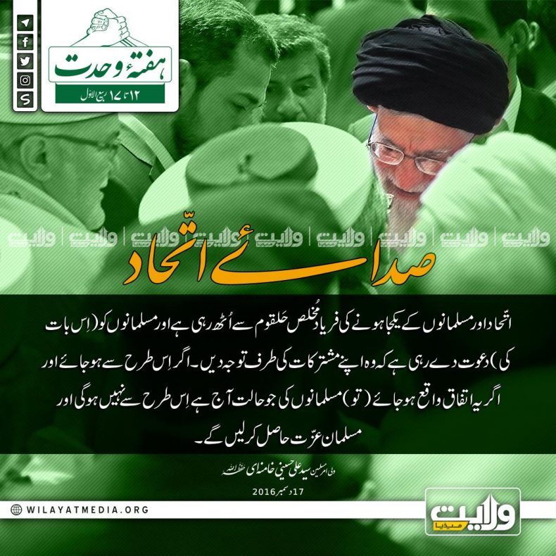 صدائے اتّحاد