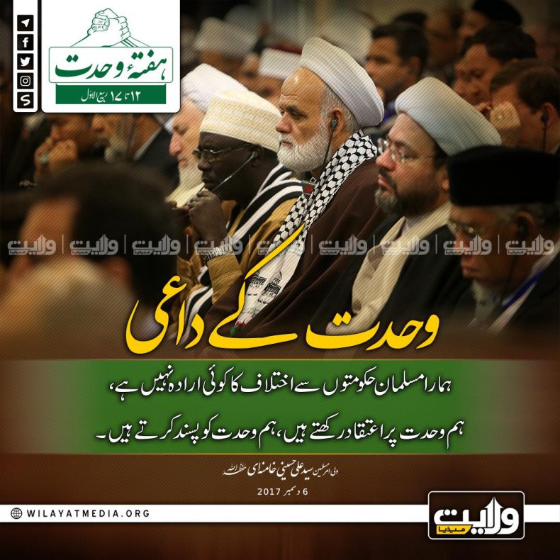 وحدت کے داعی