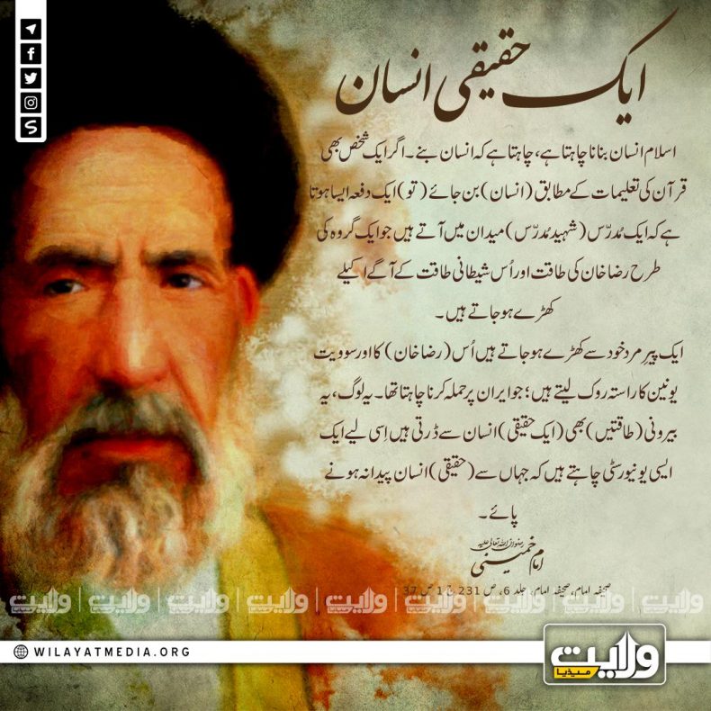ایک حقیقی انسان