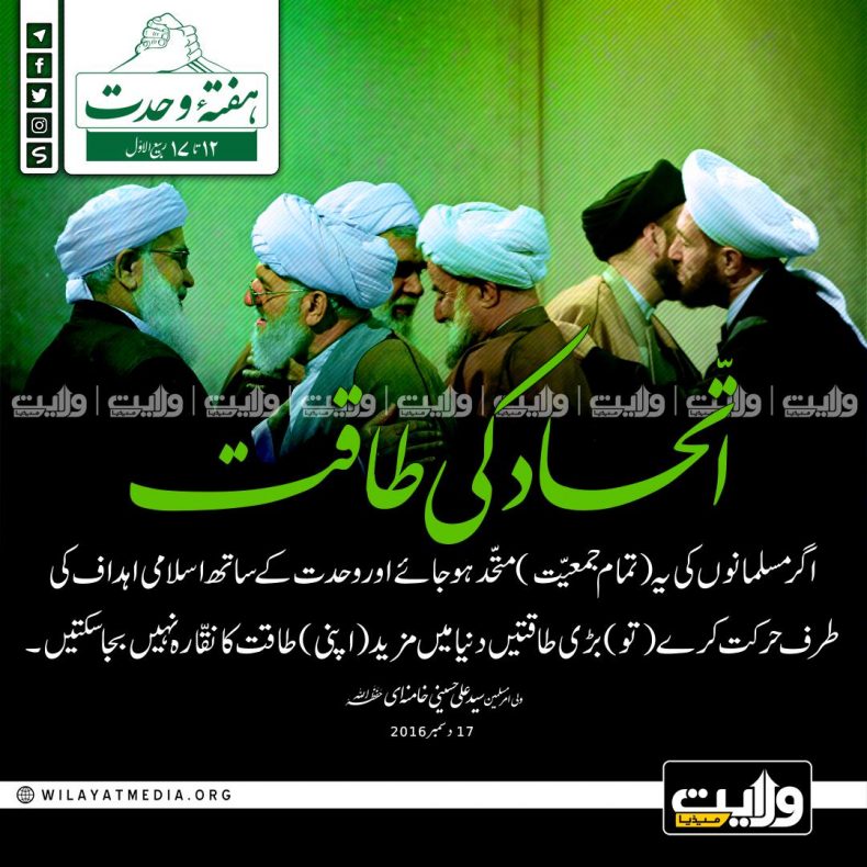اتّحاد کی طاقت