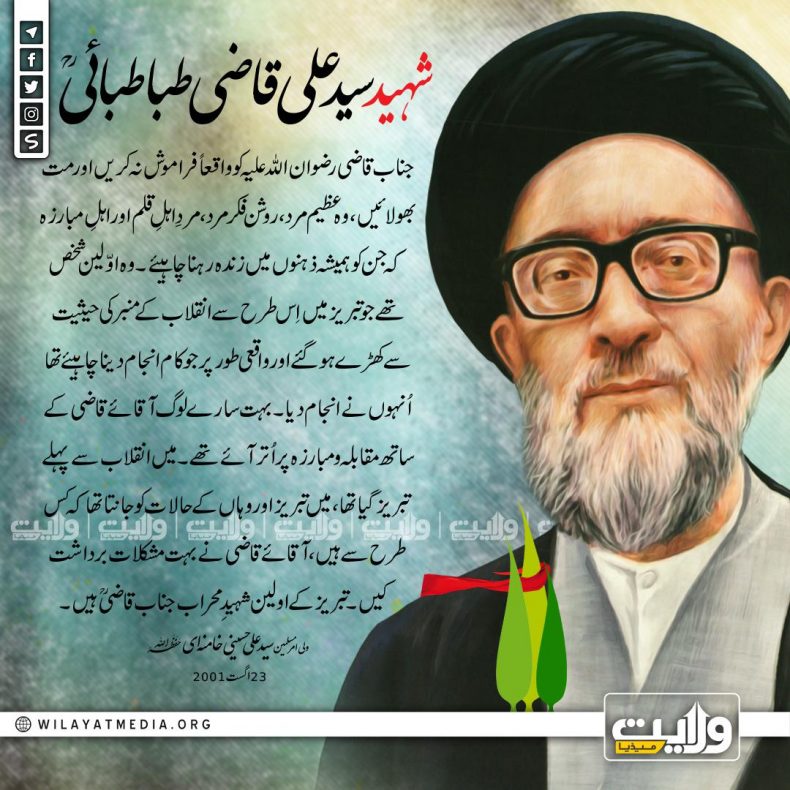 شہید سید علی قاضی طباطبائیؒ