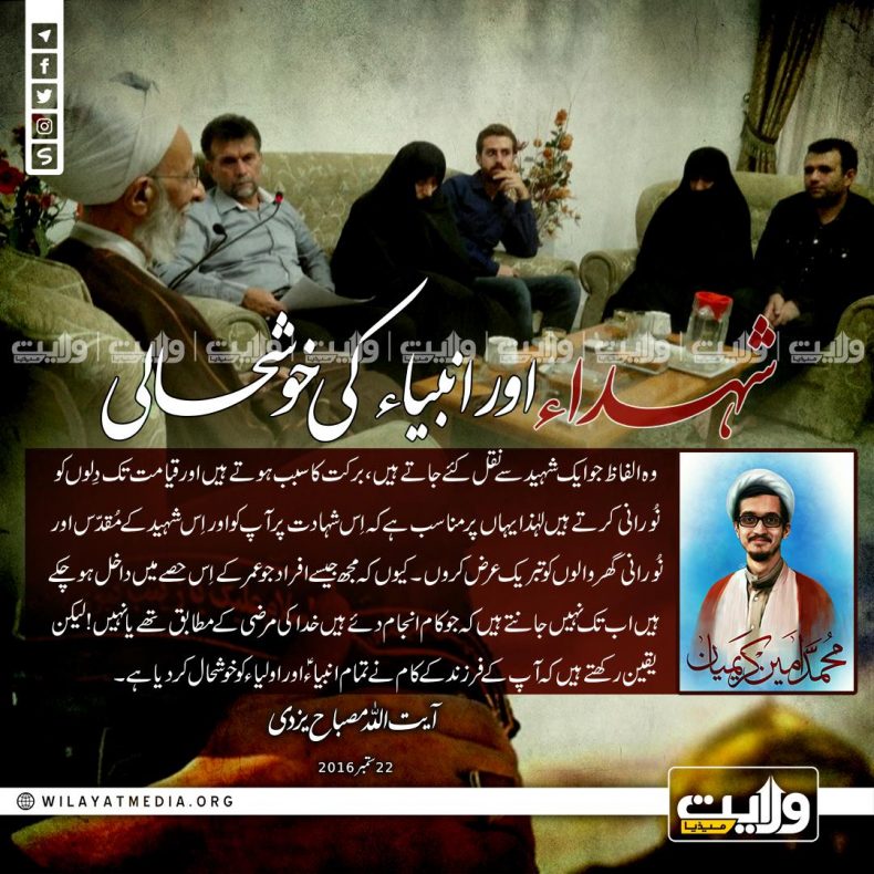 شہداء اور انبیاء کی خوشحالی