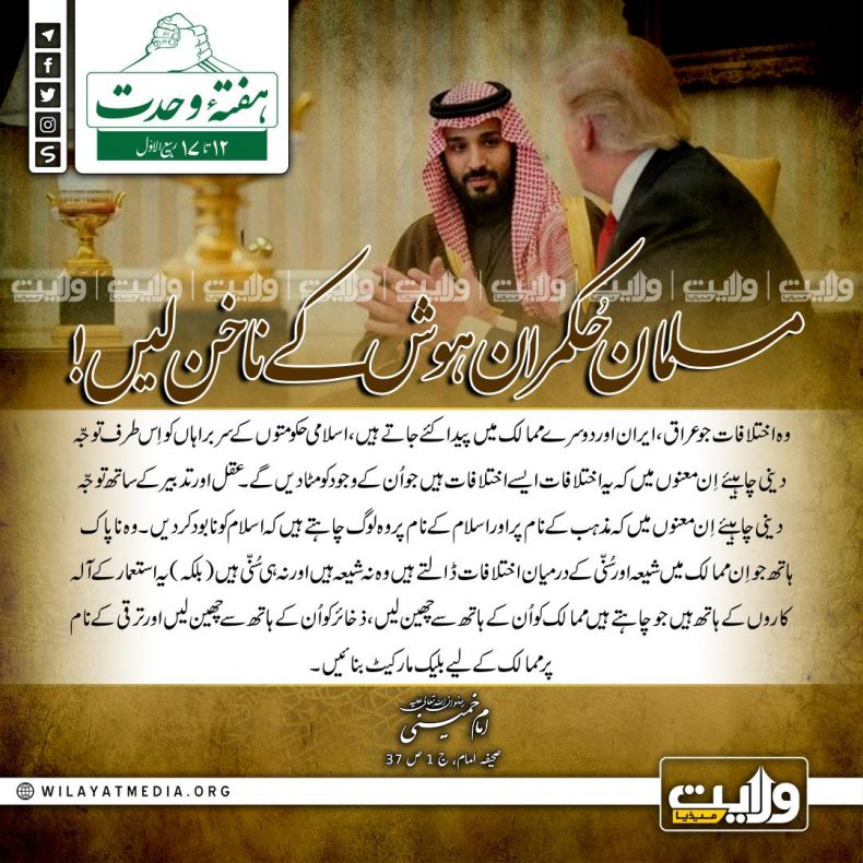 مسلمان حکمران ہوش کے ناخن لیں!