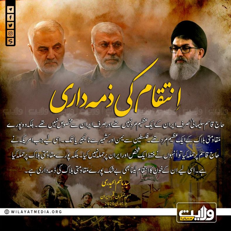 انتقام کی ذمہ داری