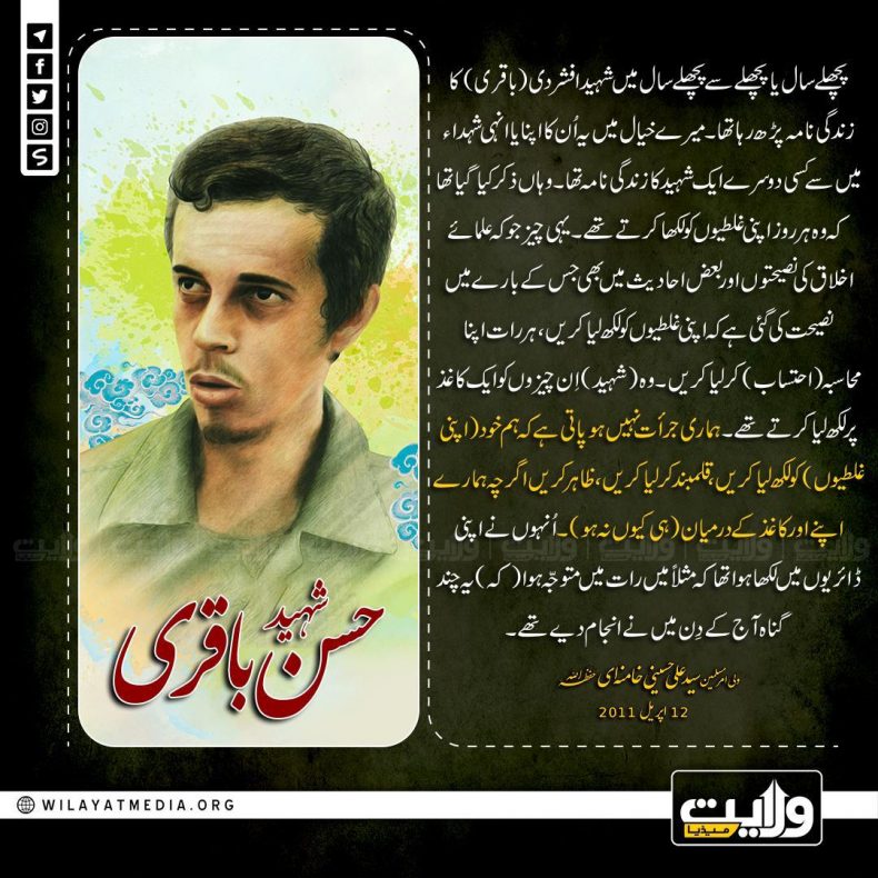 شہید حسن باقری
