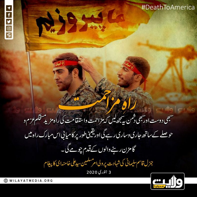 راہِ مزاحمت
