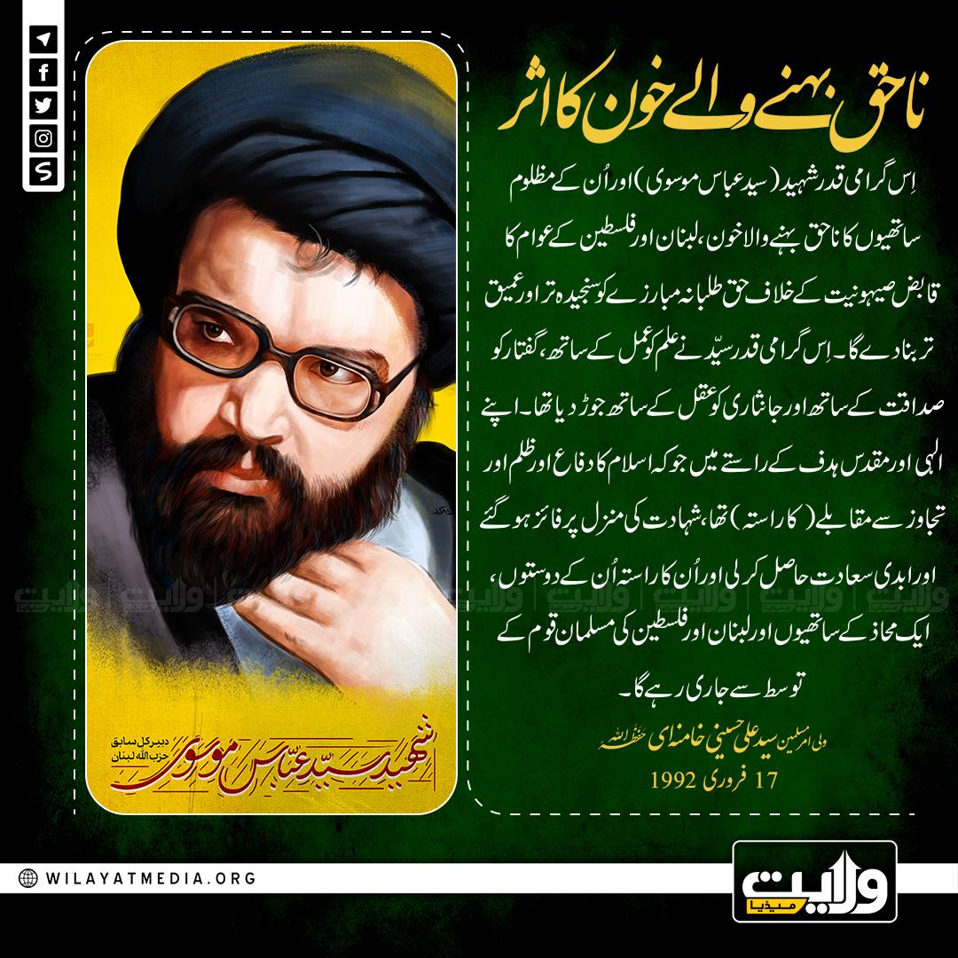 ناحق بہنے والے خون کا اثر