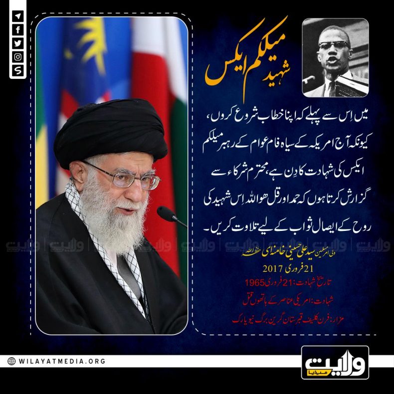 شہید میلکم ایکس