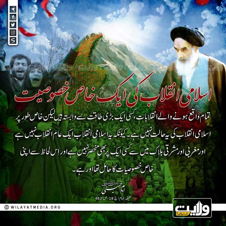 اسلامی انقلاب کی ایک خاص خصوصیت