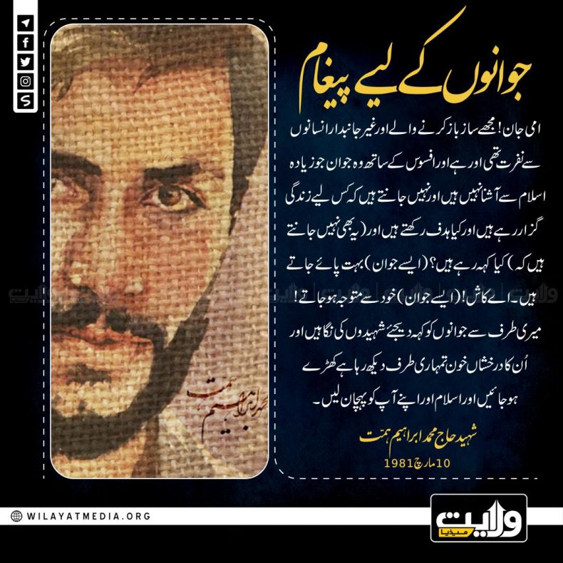 جوانوں کے لیے پیغام