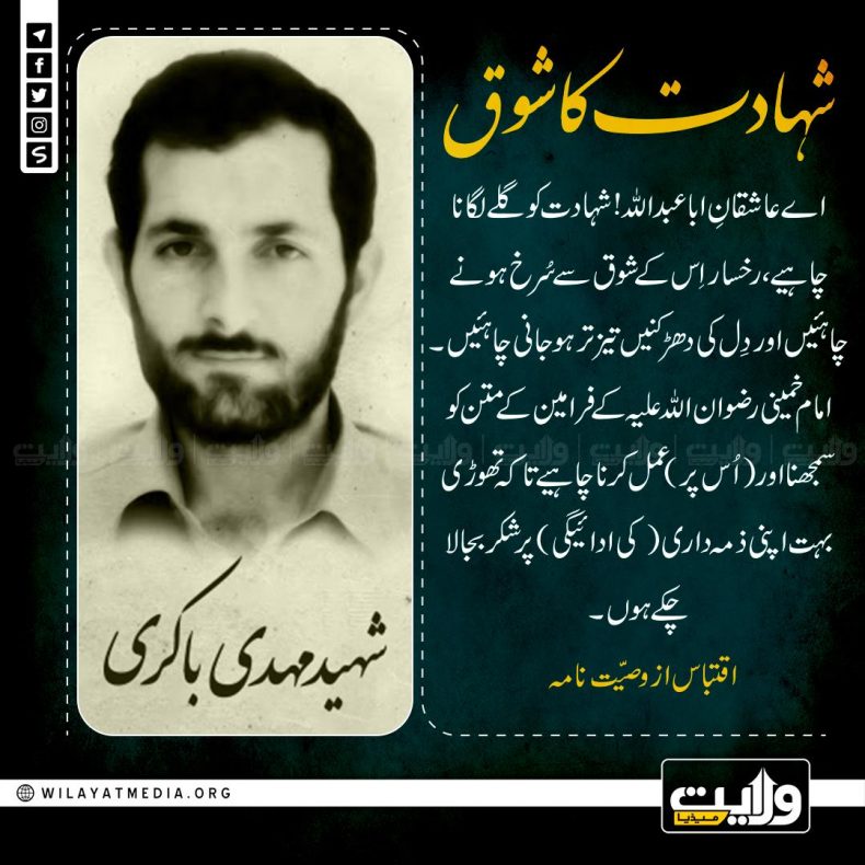 شہادت کا شوق