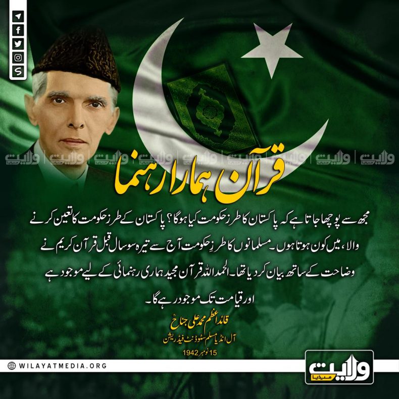 قرآن ہمارا رہنما