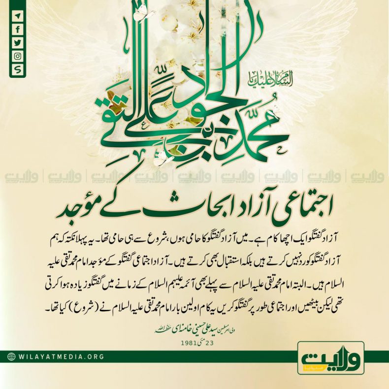 اجتماعی آزاد ابحاث کے مؤجد