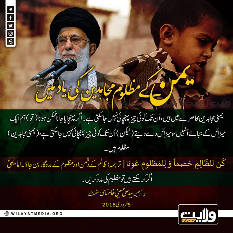 یمن کے مظلوم مجاہدین کی یاد میں