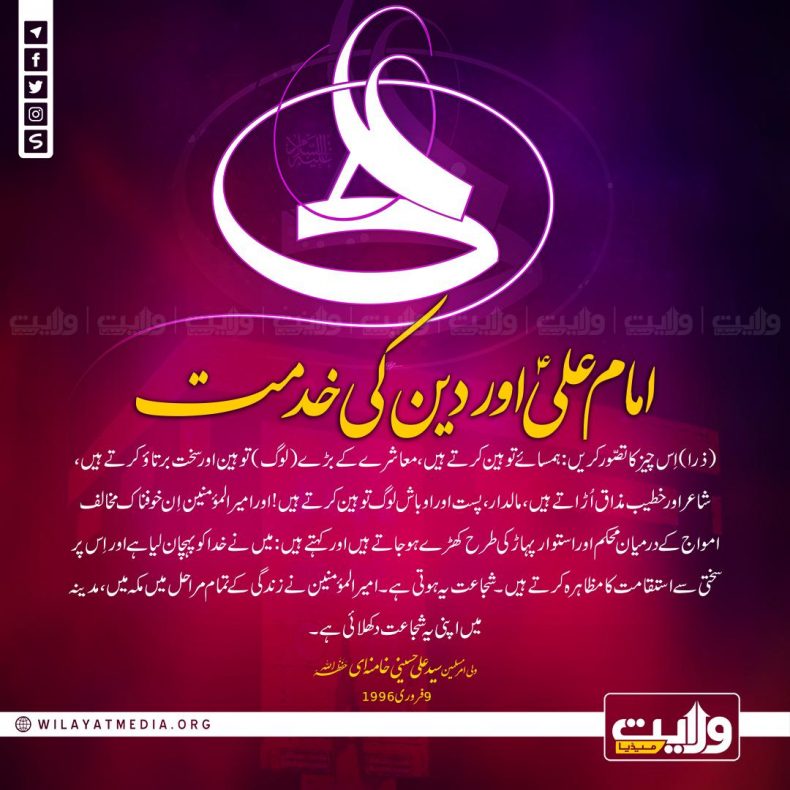امام علیؑ اور دین کی خدمت