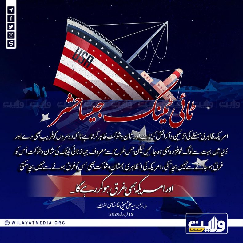 ٹائی ٹینک جیسا حشر