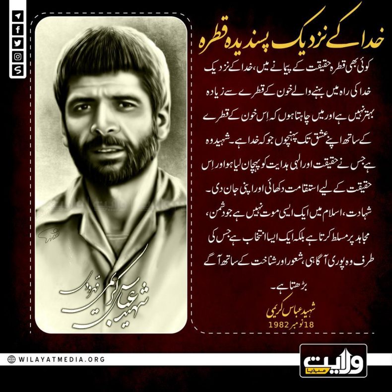 خدا کے نزدیک پسندیدہ قطرہ
