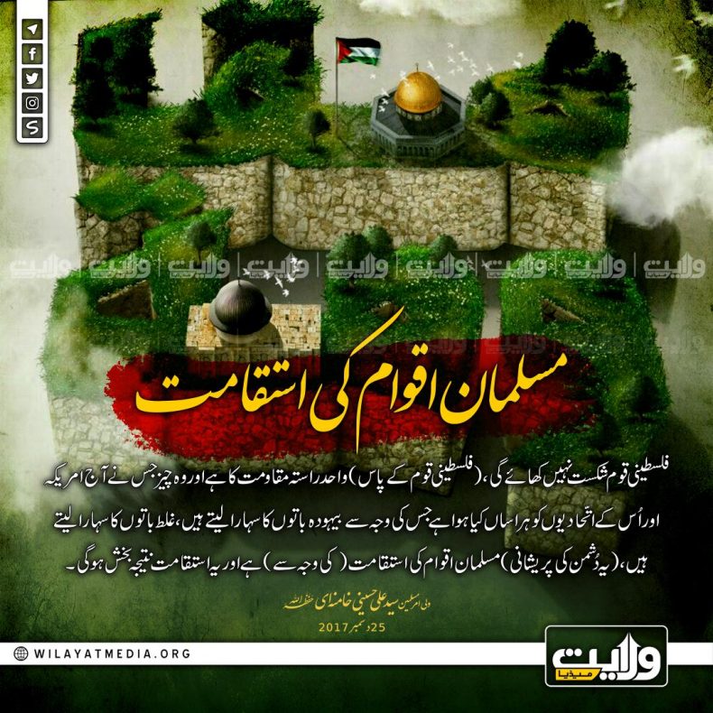 مسلمان اقوام کی استقامت