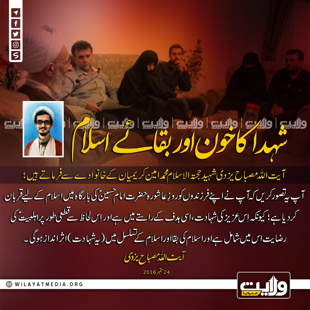 شہدا کا خون اور بقائے اسلام