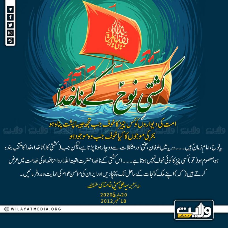 کشتیِ نوحؑ کے ناخدا
