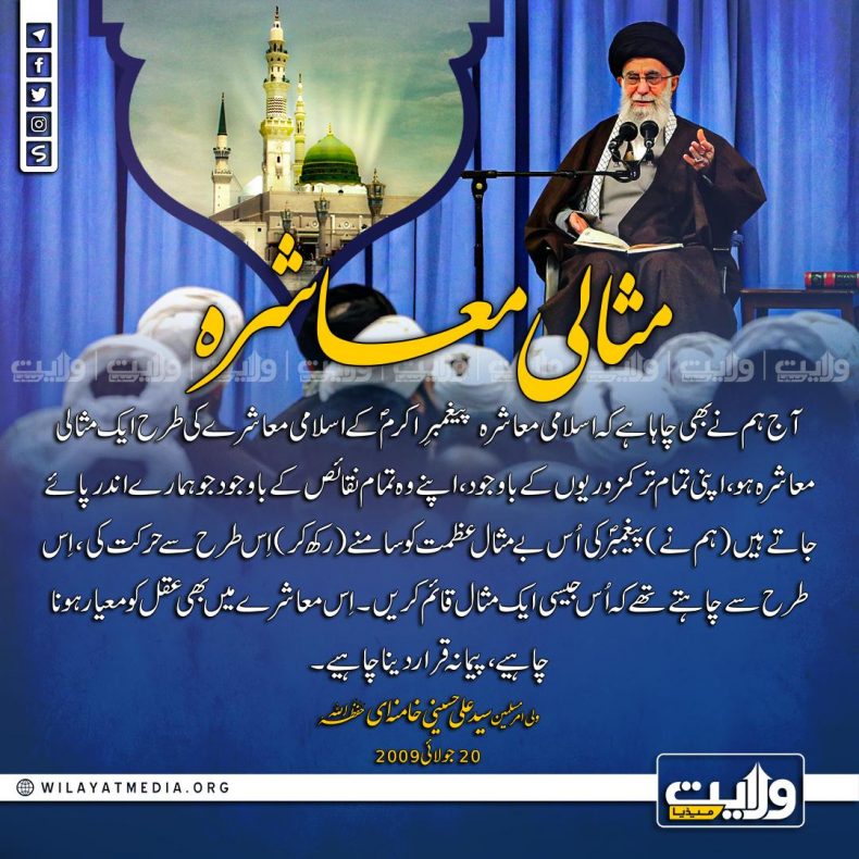 مثالی معاشرہ