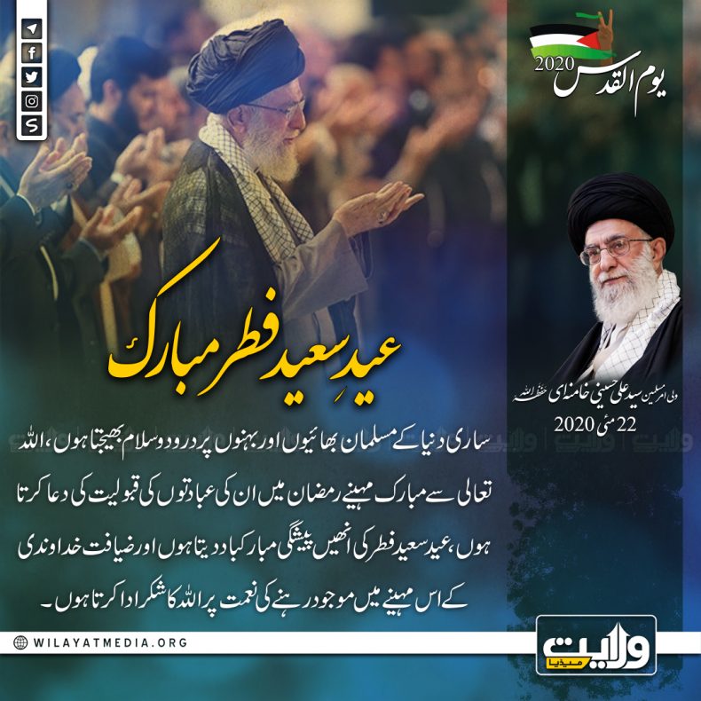 عیدِ سعید فطر مبارک