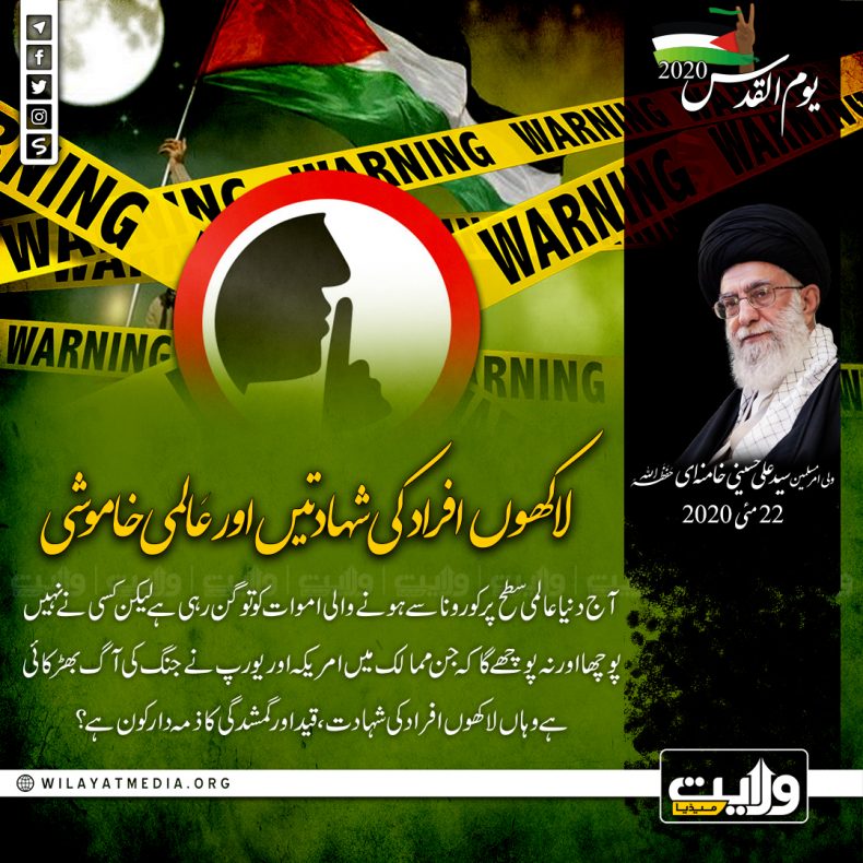 لاکھوں افراد کی شہادتیں اور عَالمی خاموشی