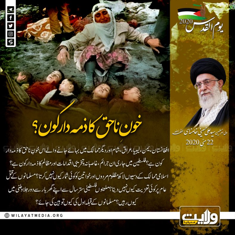 خونِ ناحق کا ذمہ دار کون؟