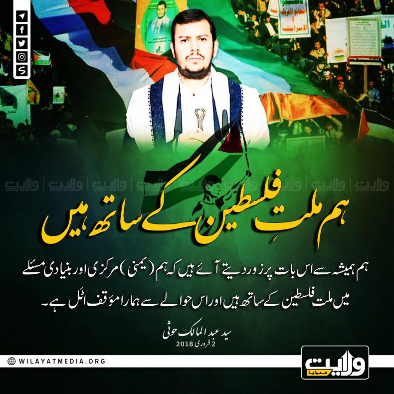 ہم ملتِ فلسطین کے ساتھ ہیں