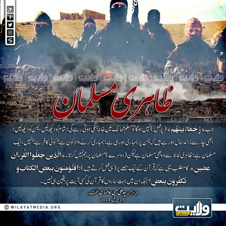 ظاہری مسلمان