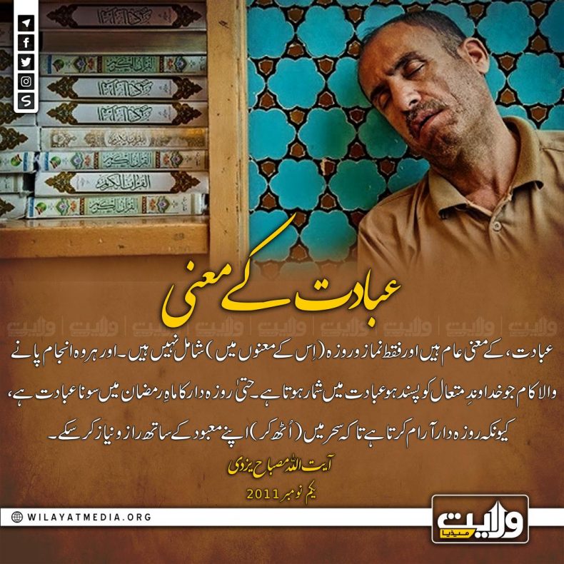 عبادت کے معنی