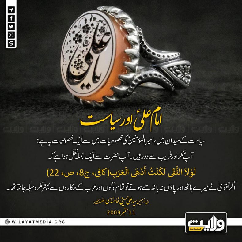 امام علیؑ اور سیاست