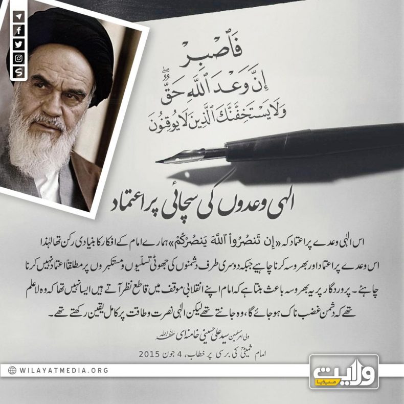 الٰہی وعدوں کی سچائی پر اعتماد