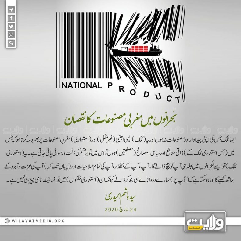 بحرانوں میں مغربی مصنوعات کا نقصان